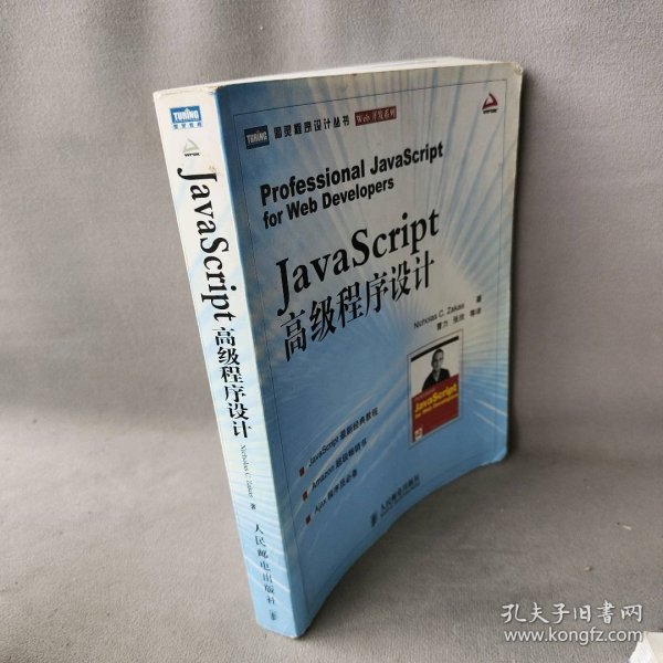 JavaScript高级程序设计