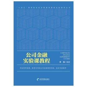 公司金融实验课教程