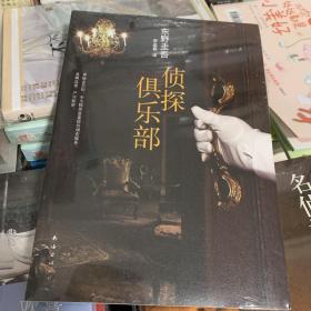 侦探俱乐部：东野圭吾作品31