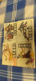 倚天屠龙记(1一4)册