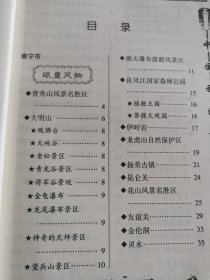 中国旅游百科全书：广西逍遥游