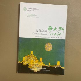 文化之旅意大利：意大利