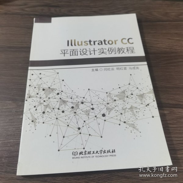 ILLUSTRATORCC平面设计实例教程