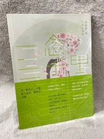 (塑膜未拆封)一念三千里