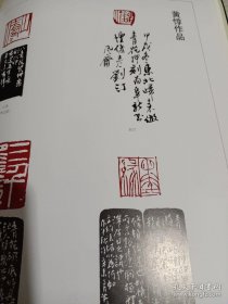 《中国书法》杂志，印学研究专题（学术主持：韩天衡），鸭雄绿斋藏古玺印选，珍秦斋藏唐宋西夏元明清印选，西泠印社藏流派篆刻选（何震、程邃、丁敬、黄易、蒋仁、邓石如、陈鸿寿、吴熙载、徐三庚、吴昌硕、黄士陵、陈巨来等），先秦玺印的文化内涵（徐畅），从印学的角度审视传国玺，古玺印布势的空间构成范式，朱复戡篆印墨稿的特点及意义，徐无闻几枚同文复刻印臆说，当代篆刻名家作品选（韩天衡、黄惇、赵熊等），……