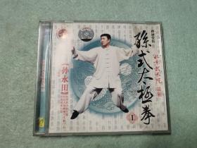 孙氏太极拳