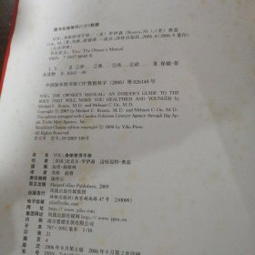 YOU：身体使用手册[美]罗伊森译林出版社