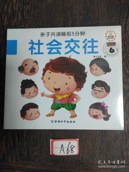 亲子共读睡前5分钟 