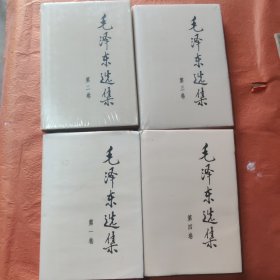 毛泽东选集