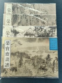 荣宝斋画谱 古代部分 石涛绘山水 罗汉图册 四本