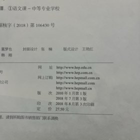 语文 （职业模块 工科类）（第三版）中等职业教育课程改革国家规划新教材