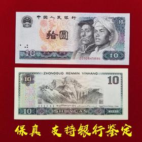 全新人民币十元老虎号两枚，10元人民币老虎号。