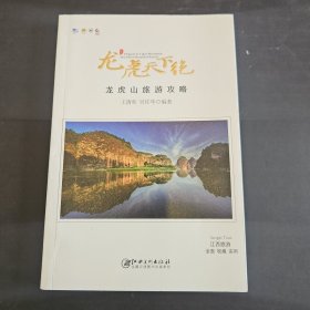 龙虎天下绝：龙虎山旅游攻略