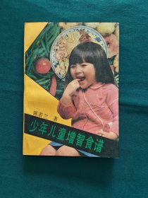 少年儿童增智食谱