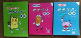 资优教育：奥林匹克数学思维导引详解（4年级、5年级、6年级）三本合售