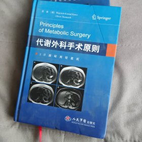 代谢外科手术原则