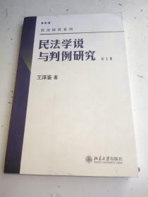 民法学说与判例研究（第七册）