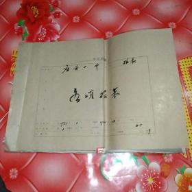 老资料。一册。
1961年1月至12月。全年。
8开。