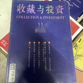 收藏与投资2015年11期