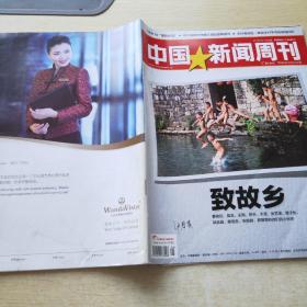 中国新闻周刊 2014 5