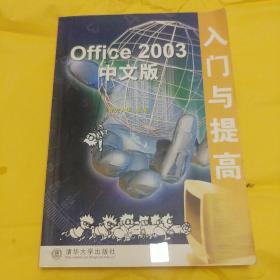 office2003中文版