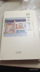 猫的天空之城