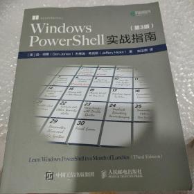 Windows PowerShell实战指南(第3版)