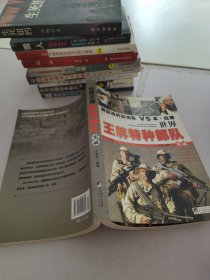 王牌特种部队实录.美国海豹突击队VS本.拉登