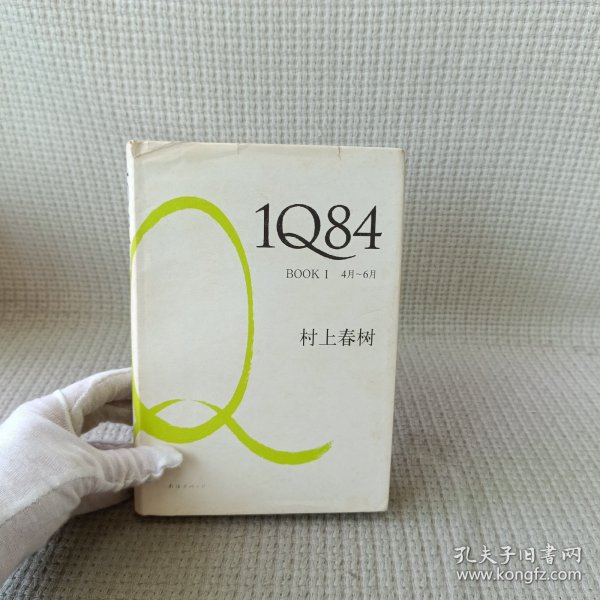 1Q84 BOOK 1：4月～6月