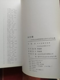 太行颂：中国山水画研修院长治写生作品集