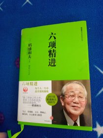 六项精进【九品 没有塑封】