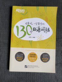 新东方 记单词，一定要学的130个日语词根