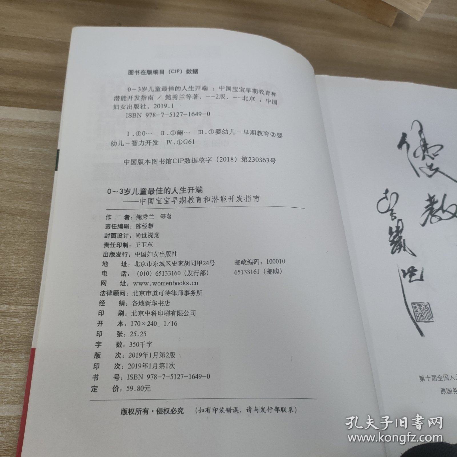 0~3岁儿童最佳的人生开端——中国宝宝早期教育和潜能开发指南