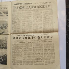 哈尔滨报  林副主席会见巴卢库同志 1968年10月3日 共8版