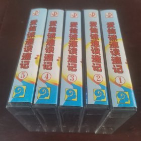 爱信诚速读速记磁带1，2，3，4，5，全，5本