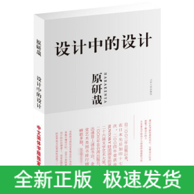 设计中的设计