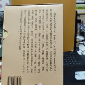 天台山旅游文化丛书 一函五册全；天台山名胜古迹、名人与天台山、天台山诗联选注、天台山游记选注、天台山民俗风物，另送一册；仙境天台山，共计6册合售