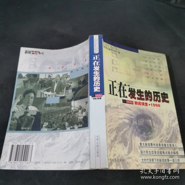 正在发生的历史