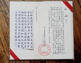 1987年现代国际临书大展筹备委员会颁发给书法家石海的参展证书一件，沈鹏题签，品好包快递发货。