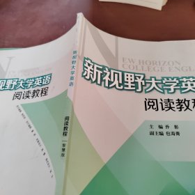 新视野大学英语阅读教程 : 智慧版. 2