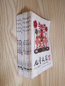 【9本合售】儿童文学 1992年 第1，2，3，5，6，8，9，10，11期（全年12期，缺第4，7，12期）