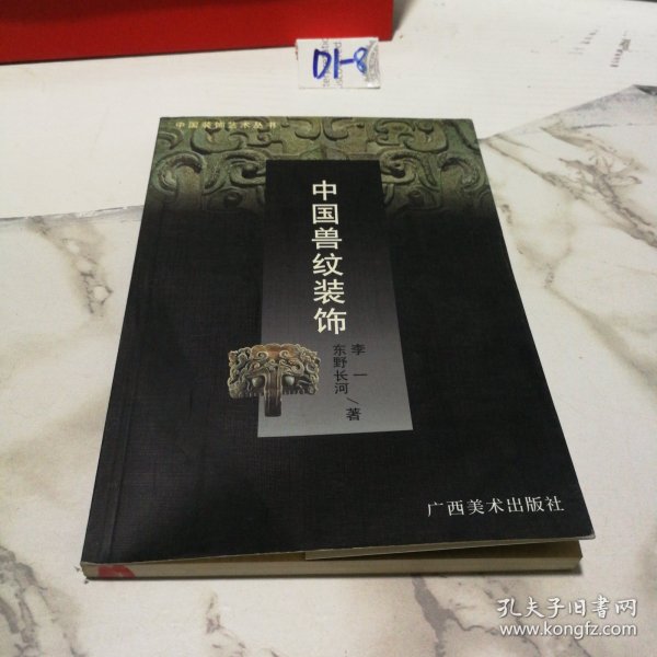 中国装饰艺术丛书・中国云纹装饰