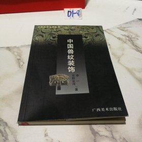 中国装饰艺术丛书・中国云纹装饰