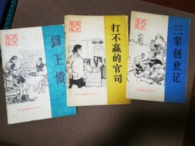 农民家史（三册）