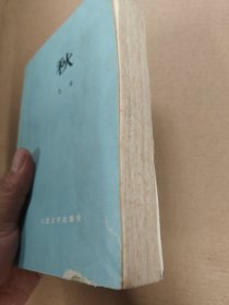 秋