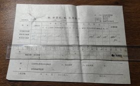 1979年11月份全国粮票河北省地方粮票料票收发存月报表
