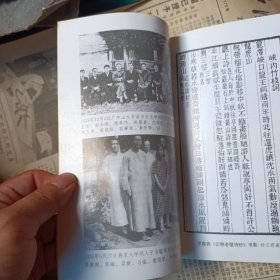 （东莞文史）风俗专辑第三十一期