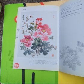大画吉祥牡丹十招（8开本）