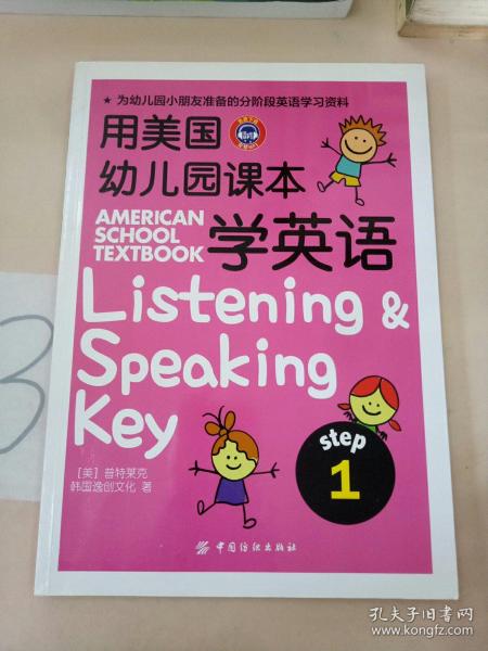 用美国幼儿园课本学英语 （STEP 1）