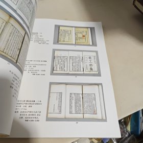 中国书店，97秋季书刊资料拍卖会